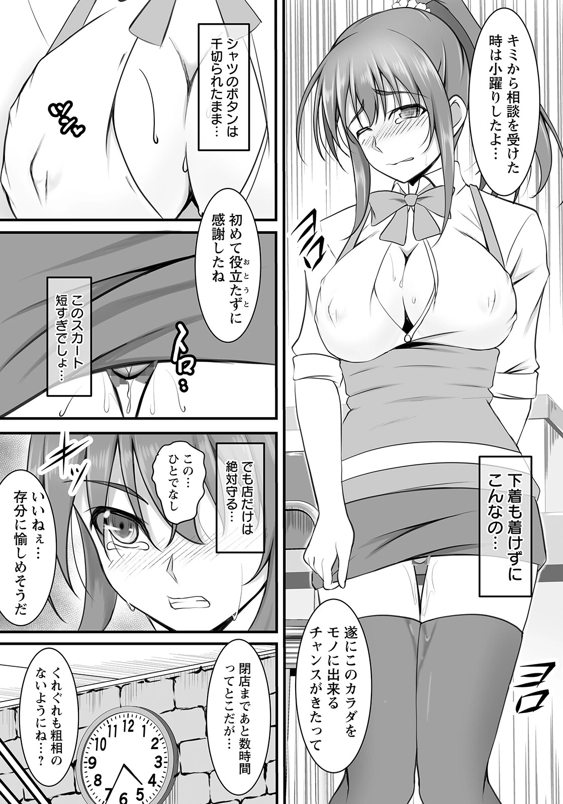 未亡人不純喫茶 〜恥辱の罠〜【単話】（単話） 5ページ