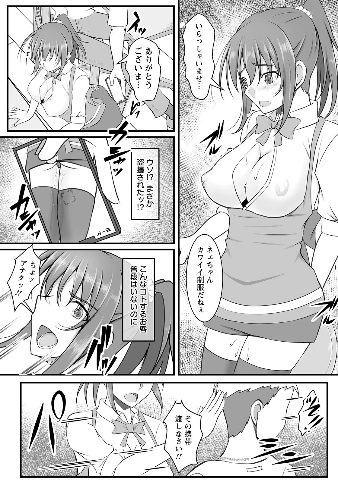 未亡人不純喫茶 〜恥辱の罠〜【単話】（単話） 6ページ