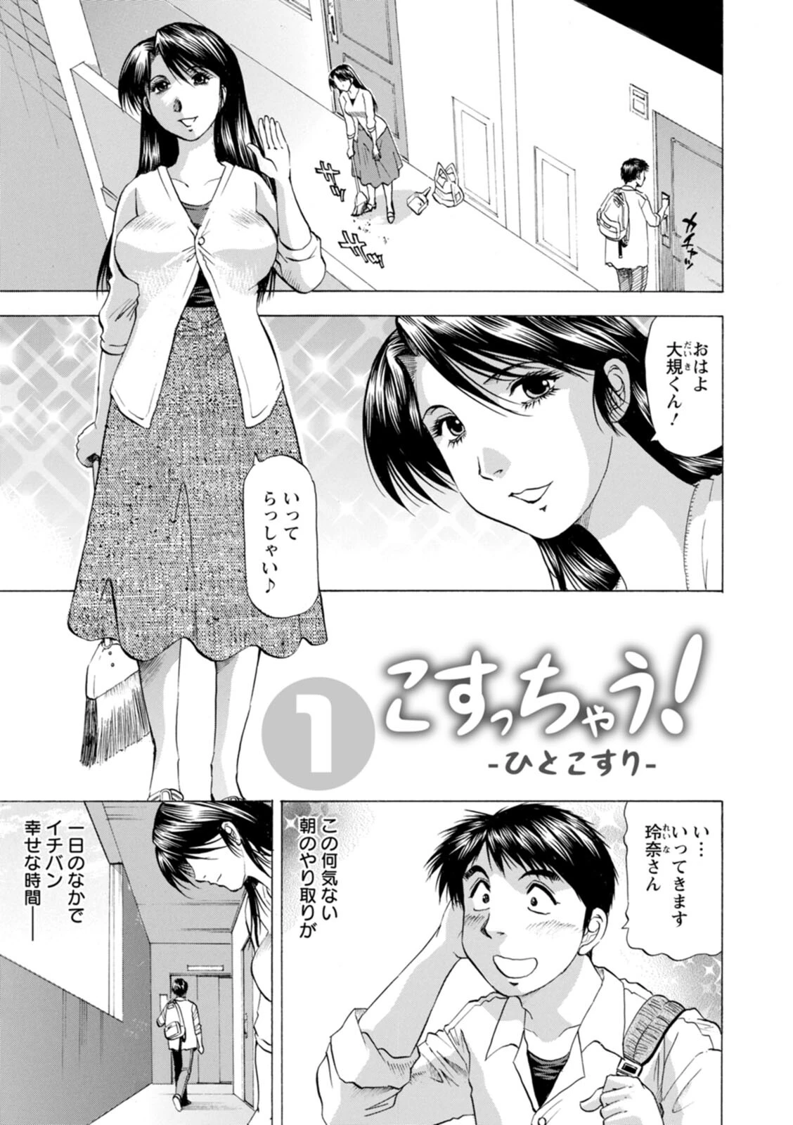 こすっちゃう！〜コスってとろけるプリン妻〜 4ページ