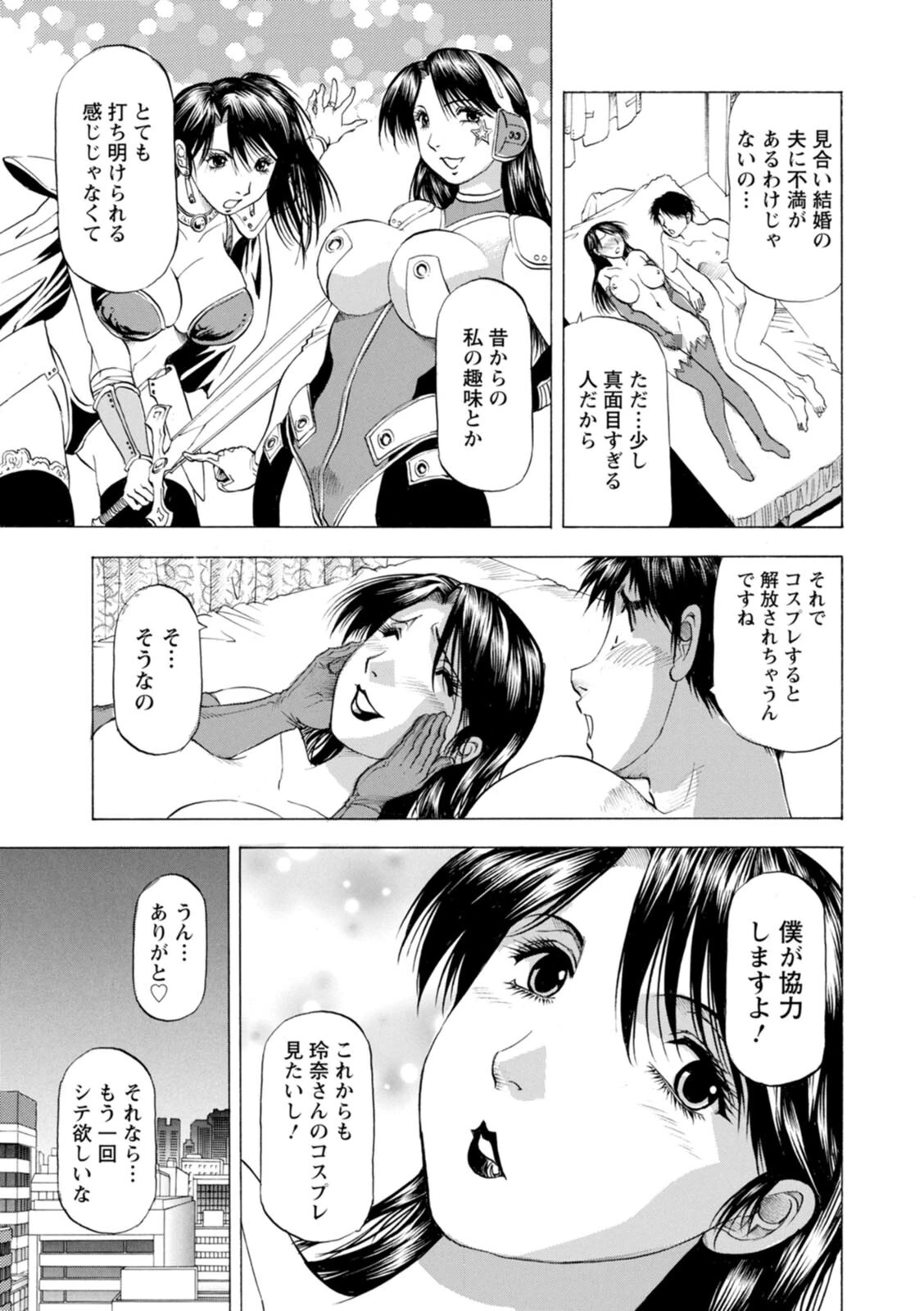 こすっちゃう！〜コスってとろけるプリン妻〜 23ページ