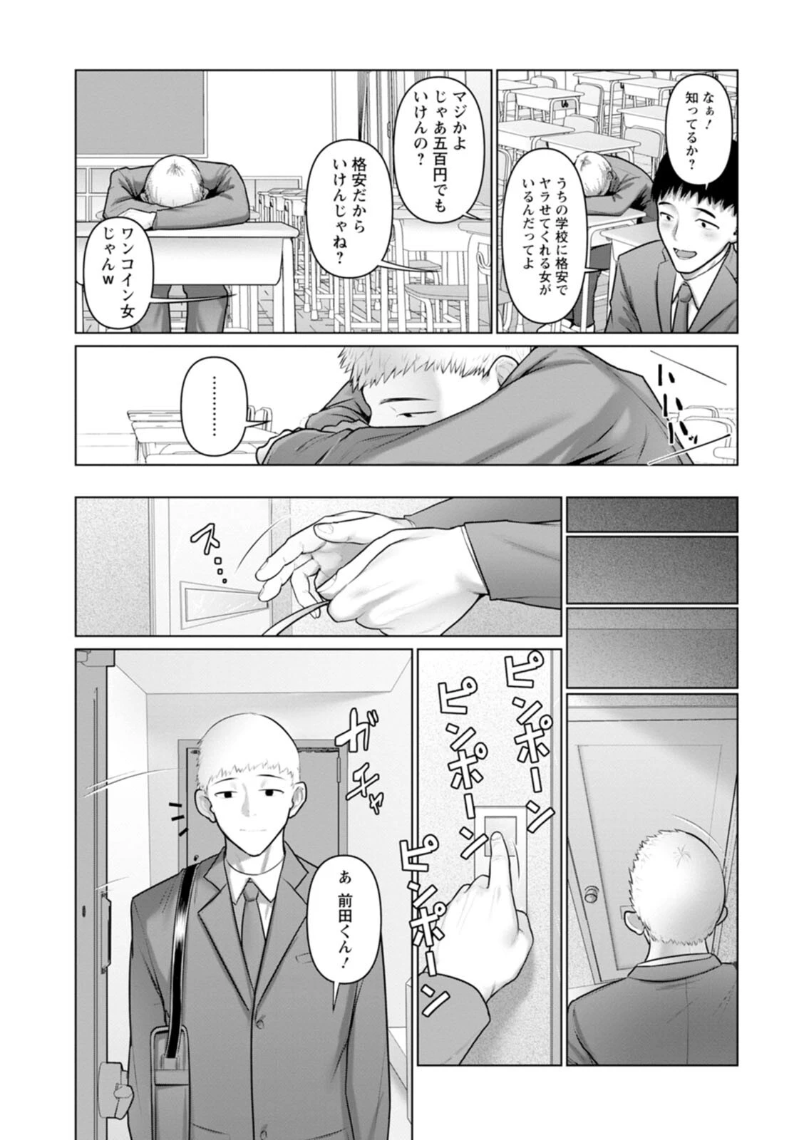 素顔のキミを犯したい 【電子コミック限定特典付き】 5ページ