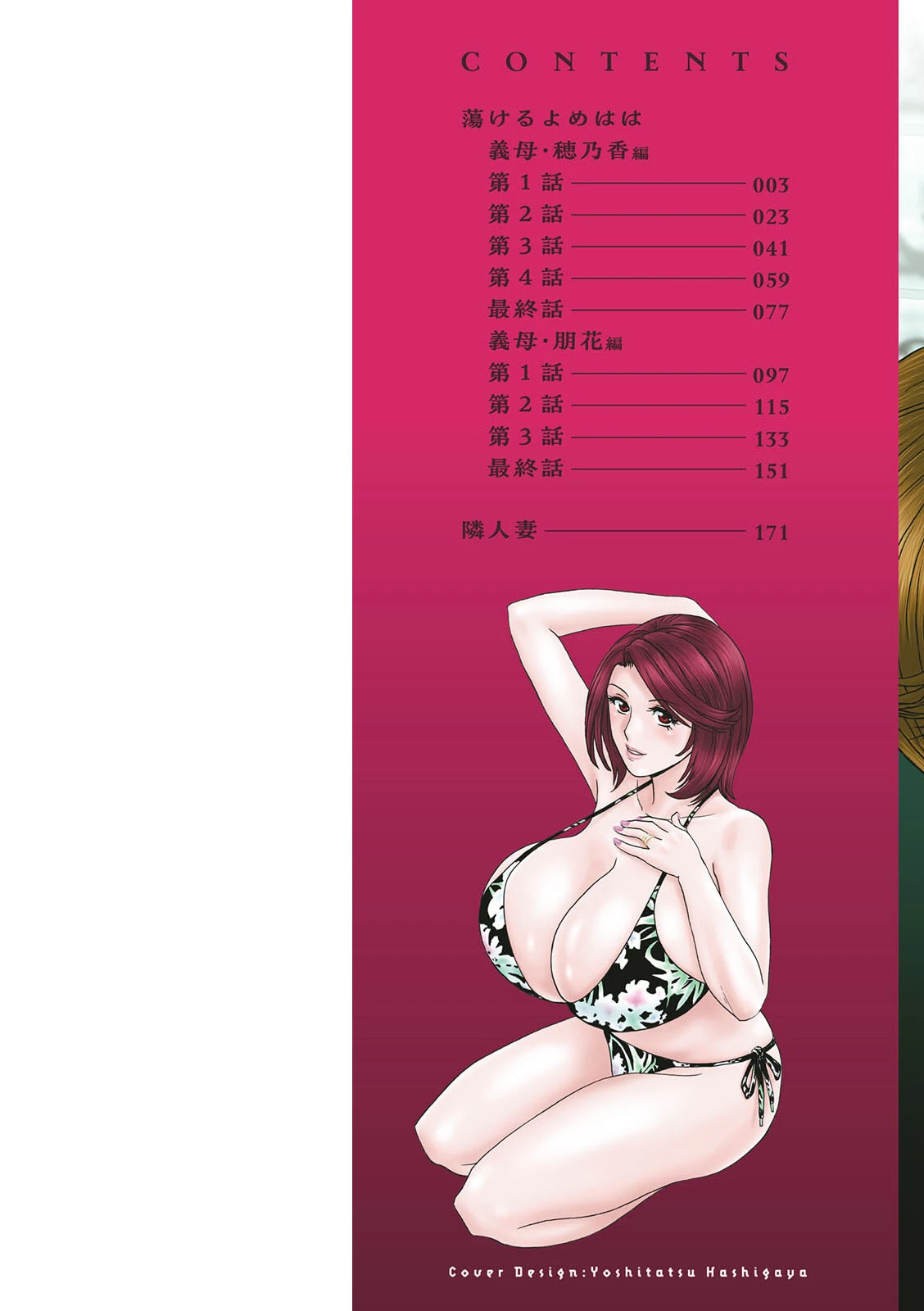 蕩けるよめはは 9ページ