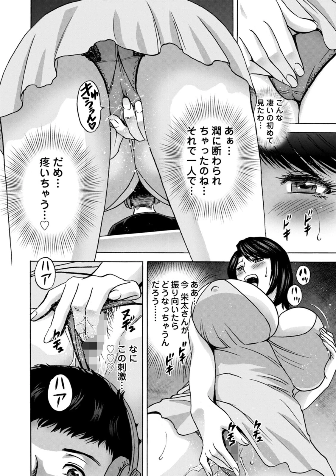 蕩けるよめはは 20ページ