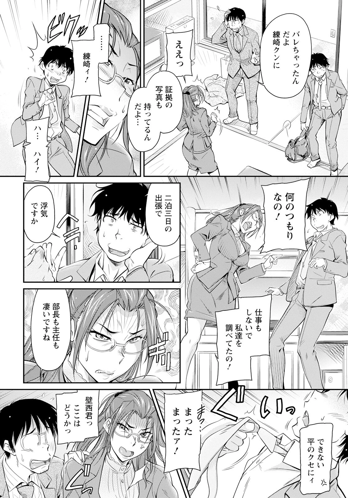 女主任を執拗に【単話】（単話） 4ページ