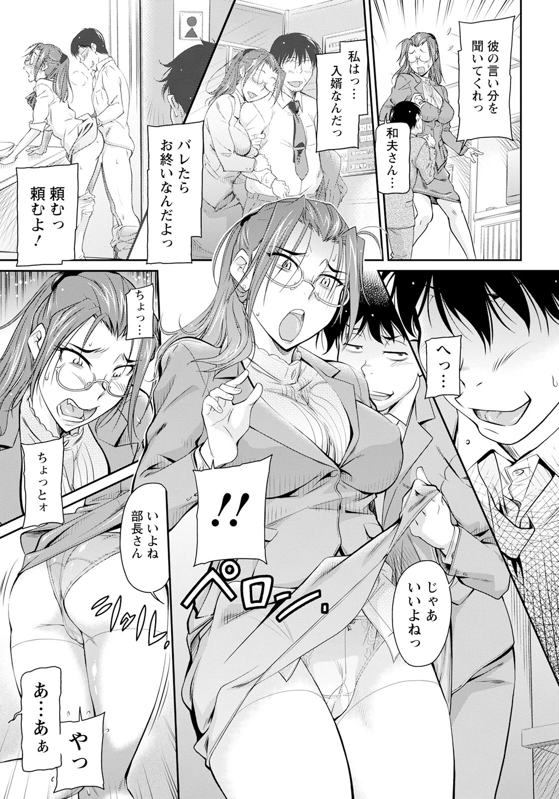 女主任を執拗に【単話】（単話） 5ページ