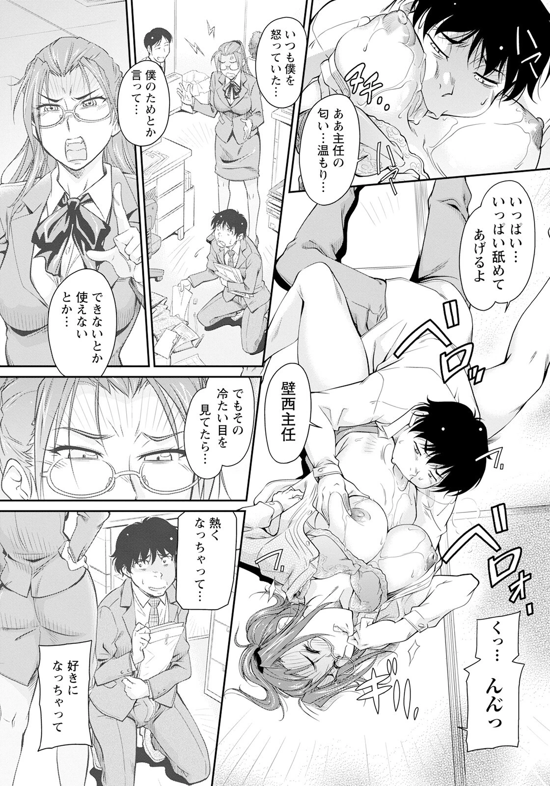 女主任を執拗に【単話】（単話） 8ページ