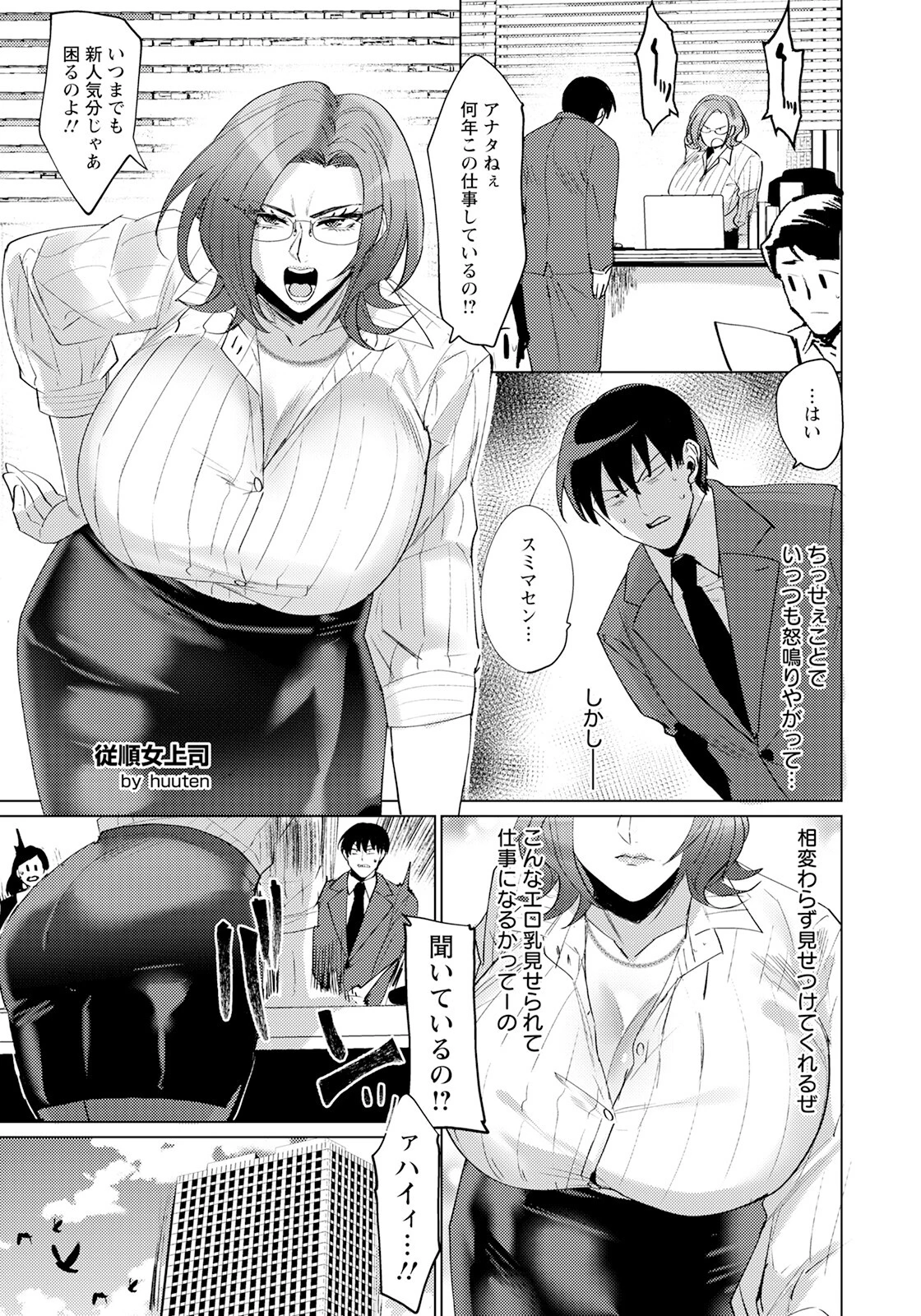 従順女上司【単話】（単話） エロ漫画 無料