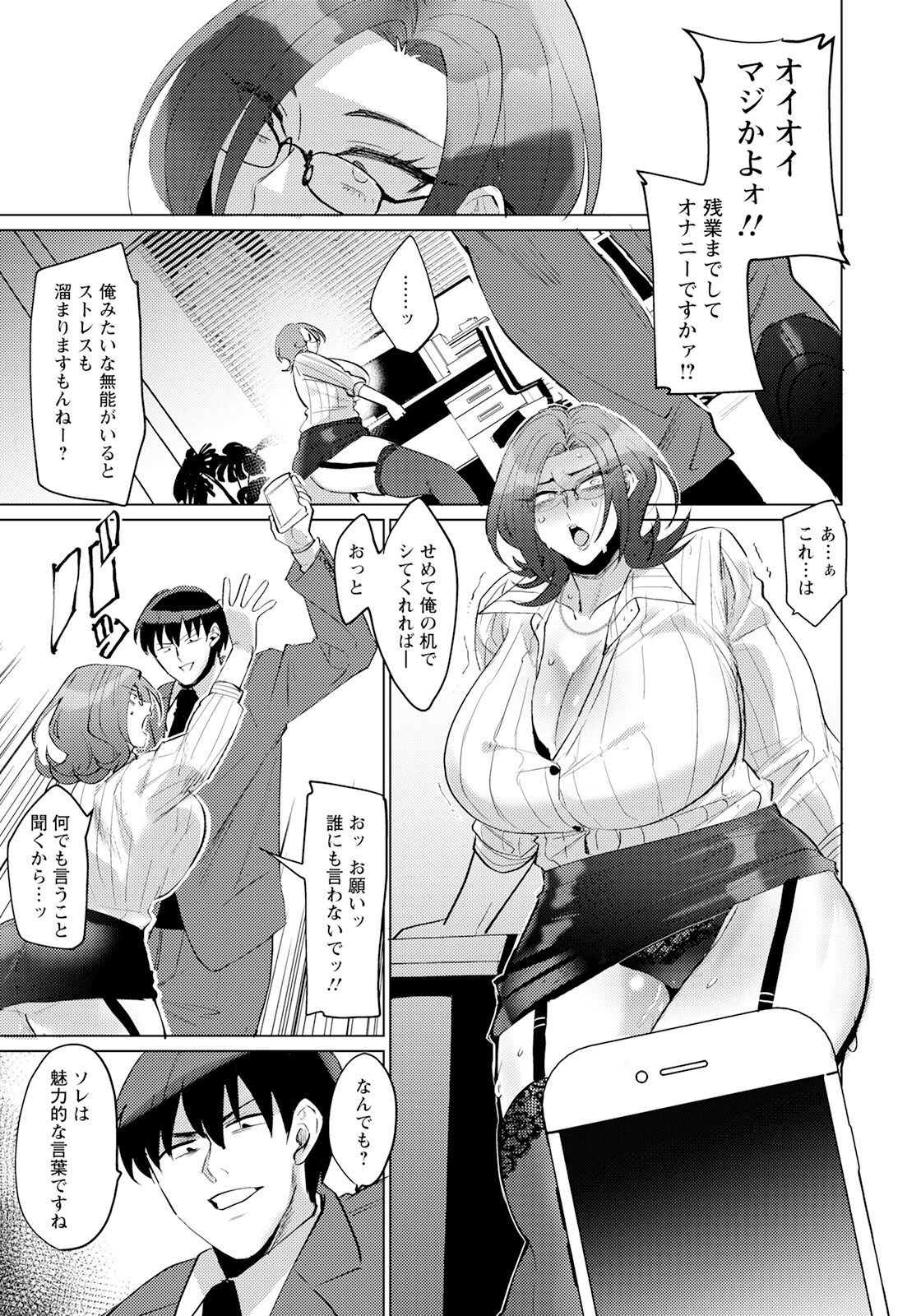 従順女上司【単話】（単話） 3ページ