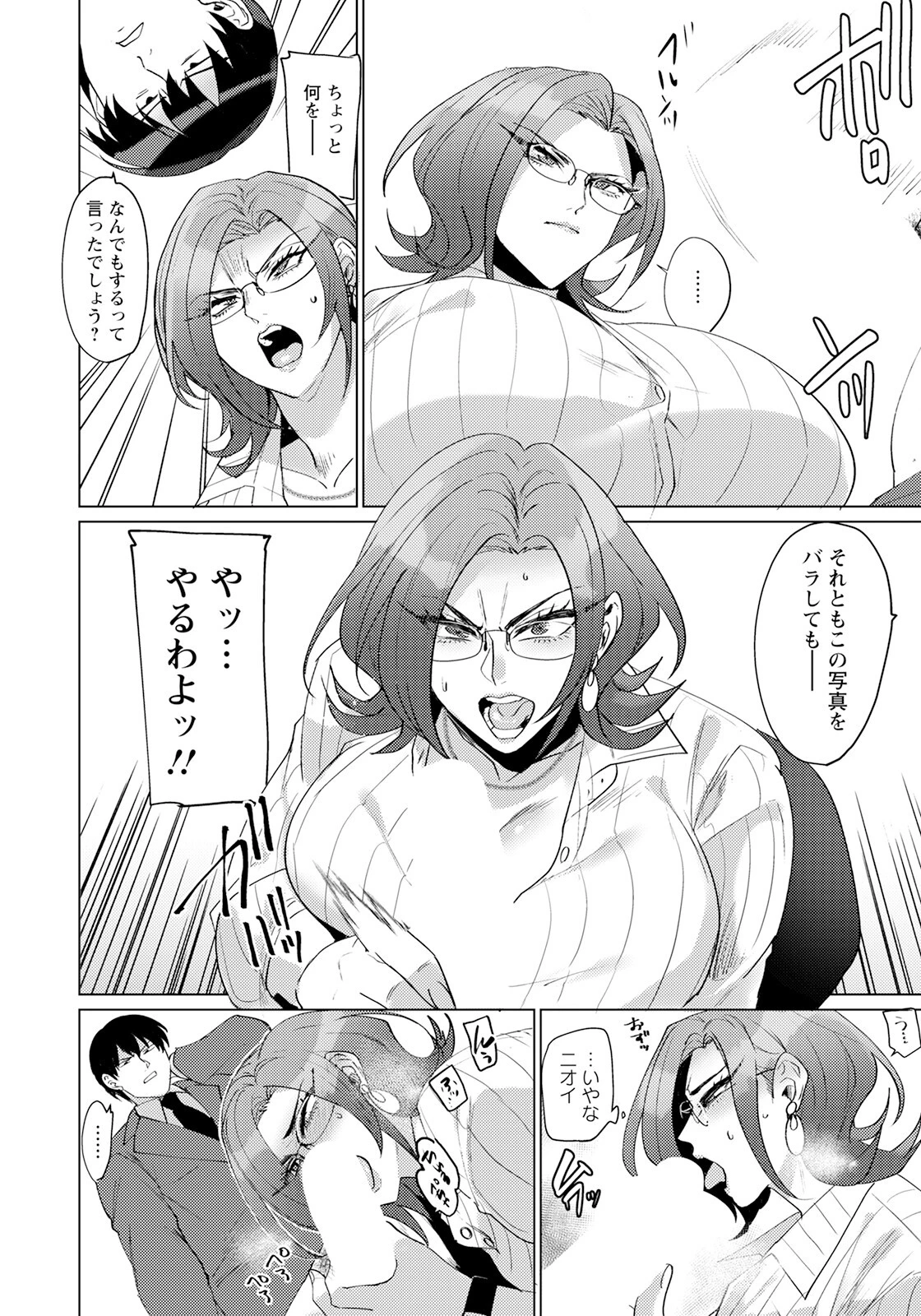 従順女上司【単話】（単話） 4ページ