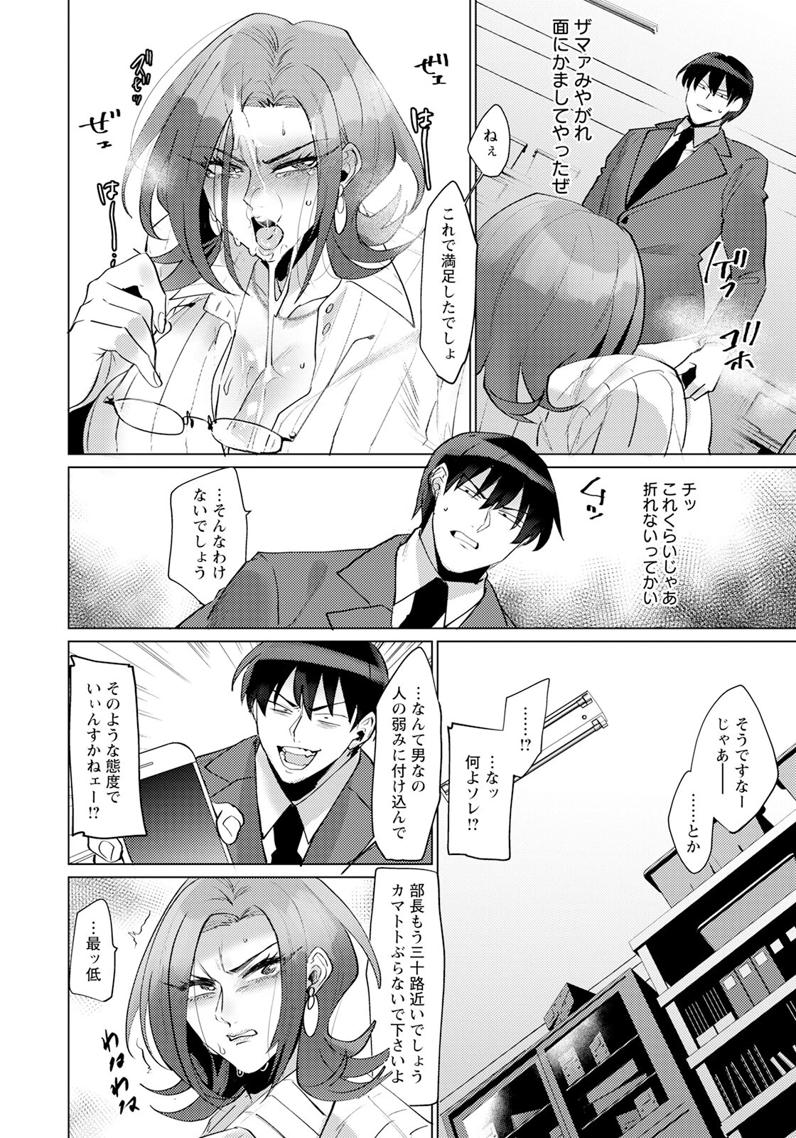 従順女上司【単話】（単話） 6ページ