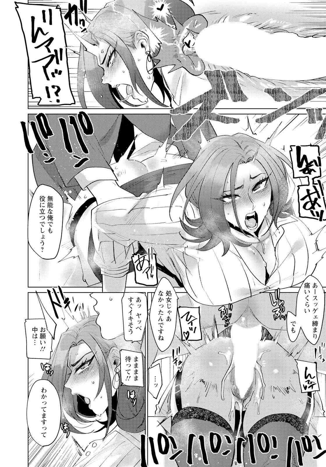 従順女上司【単話】（単話） 8ページ