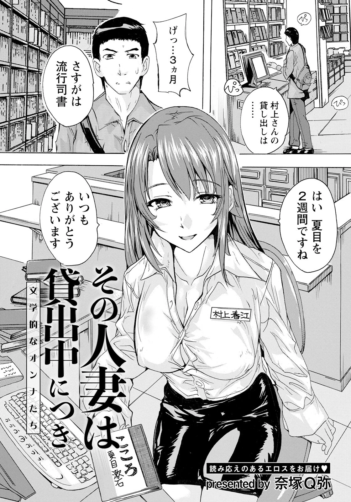 その人妻は貸出中につき 〜文学的なオンナたち〜【単話】（単話） エロ漫画 無料