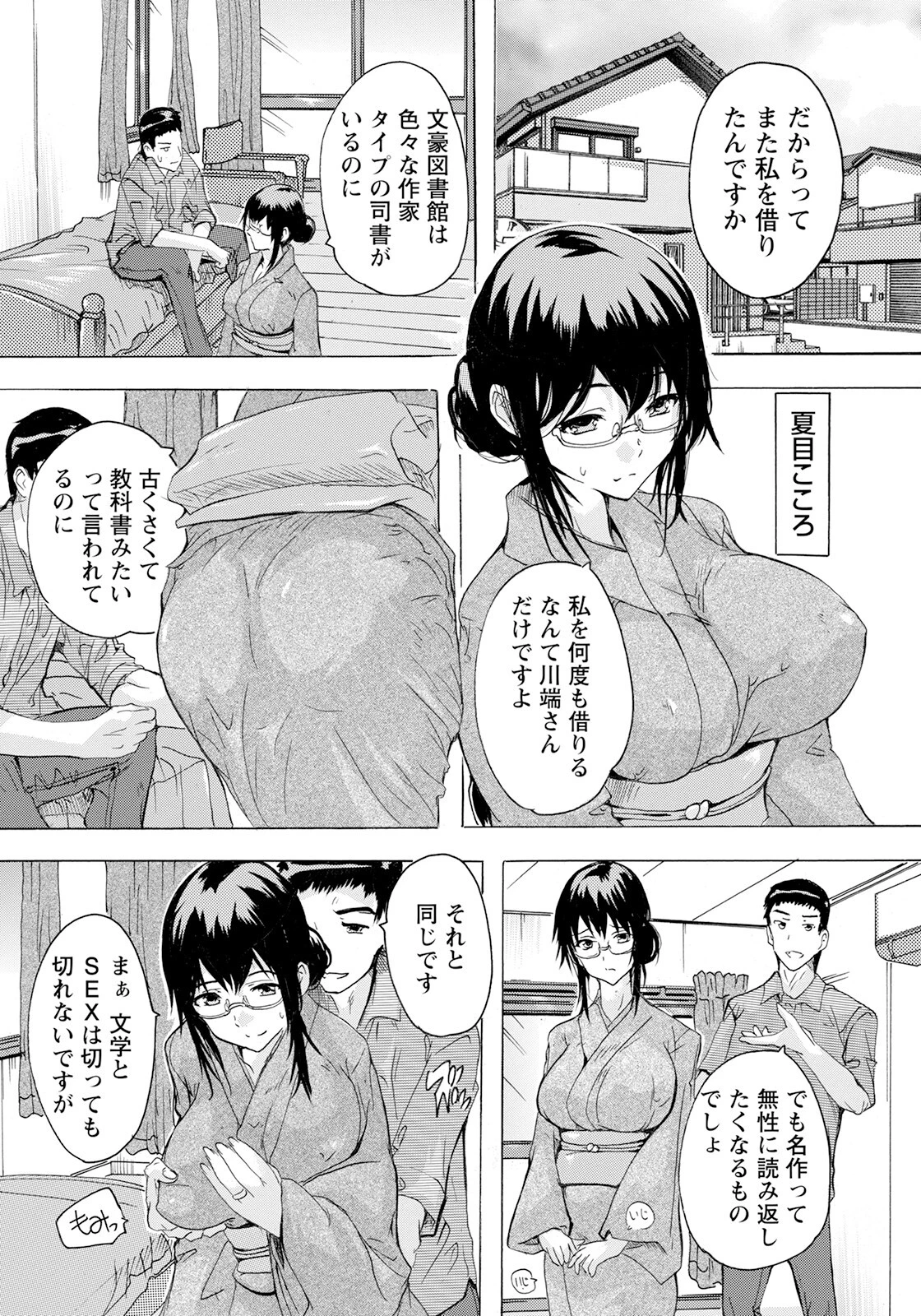 その人妻は貸出中につき 〜文学的なオンナたち〜【単話】(単話) 2ページ