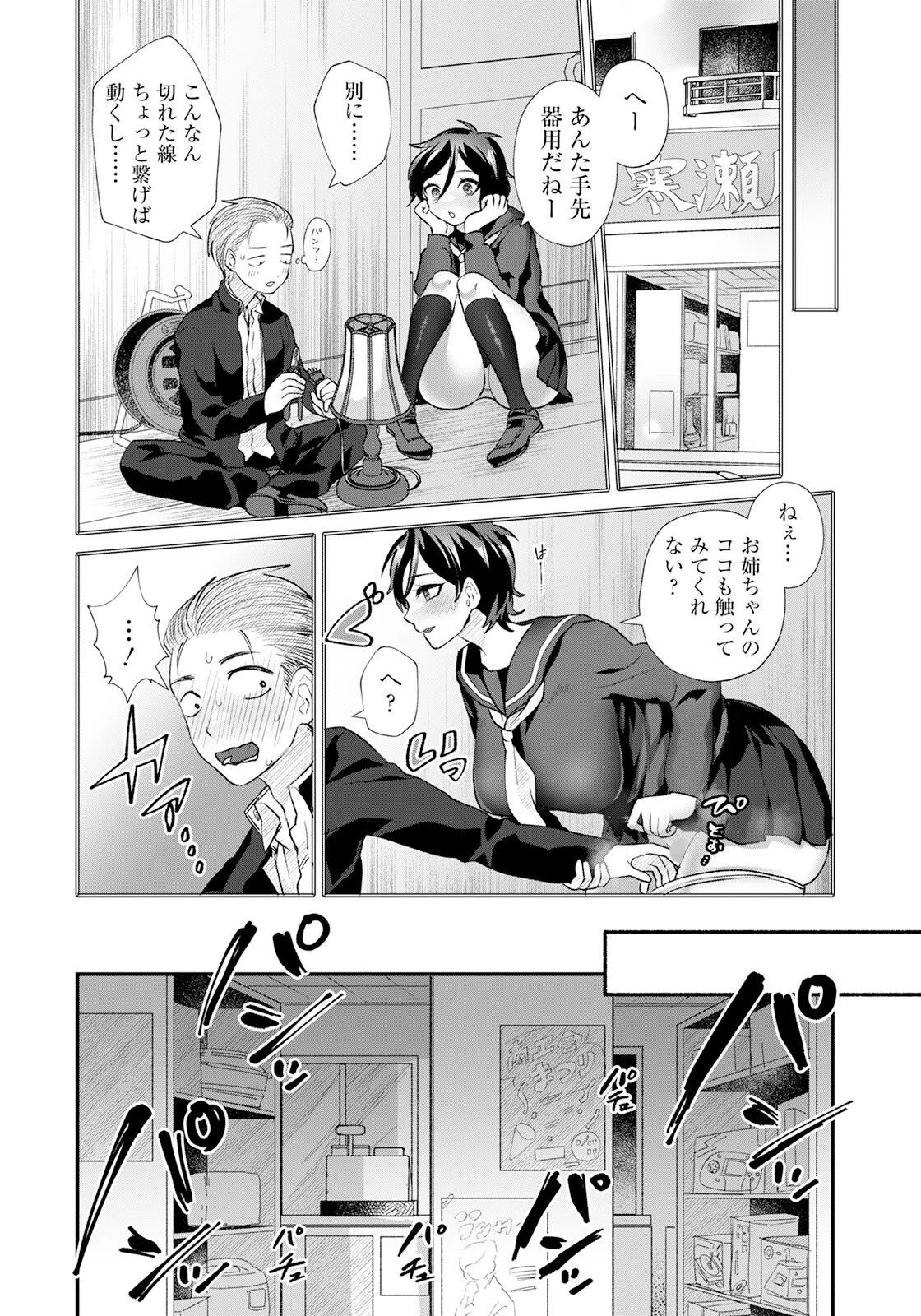 膣内でキス 〜キミとの約束〜【単話】(単話) 4ページ