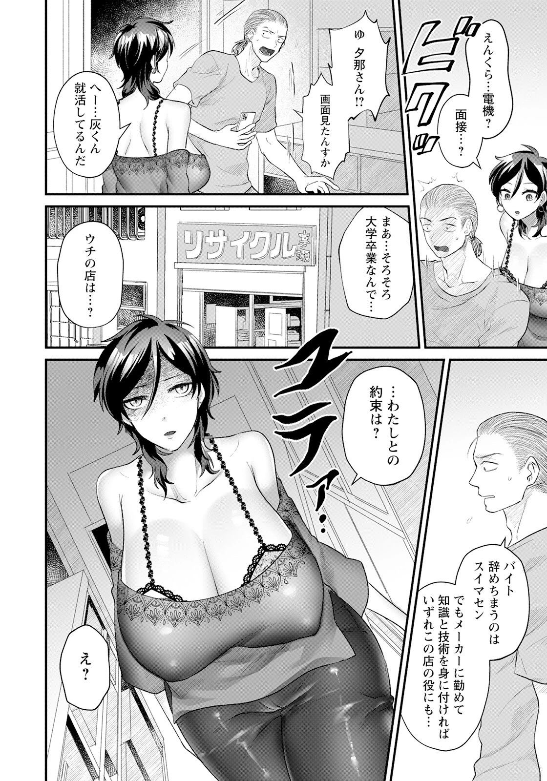 膣内でキス 〜キミとの約束〜【単話】（単話） 8ページ