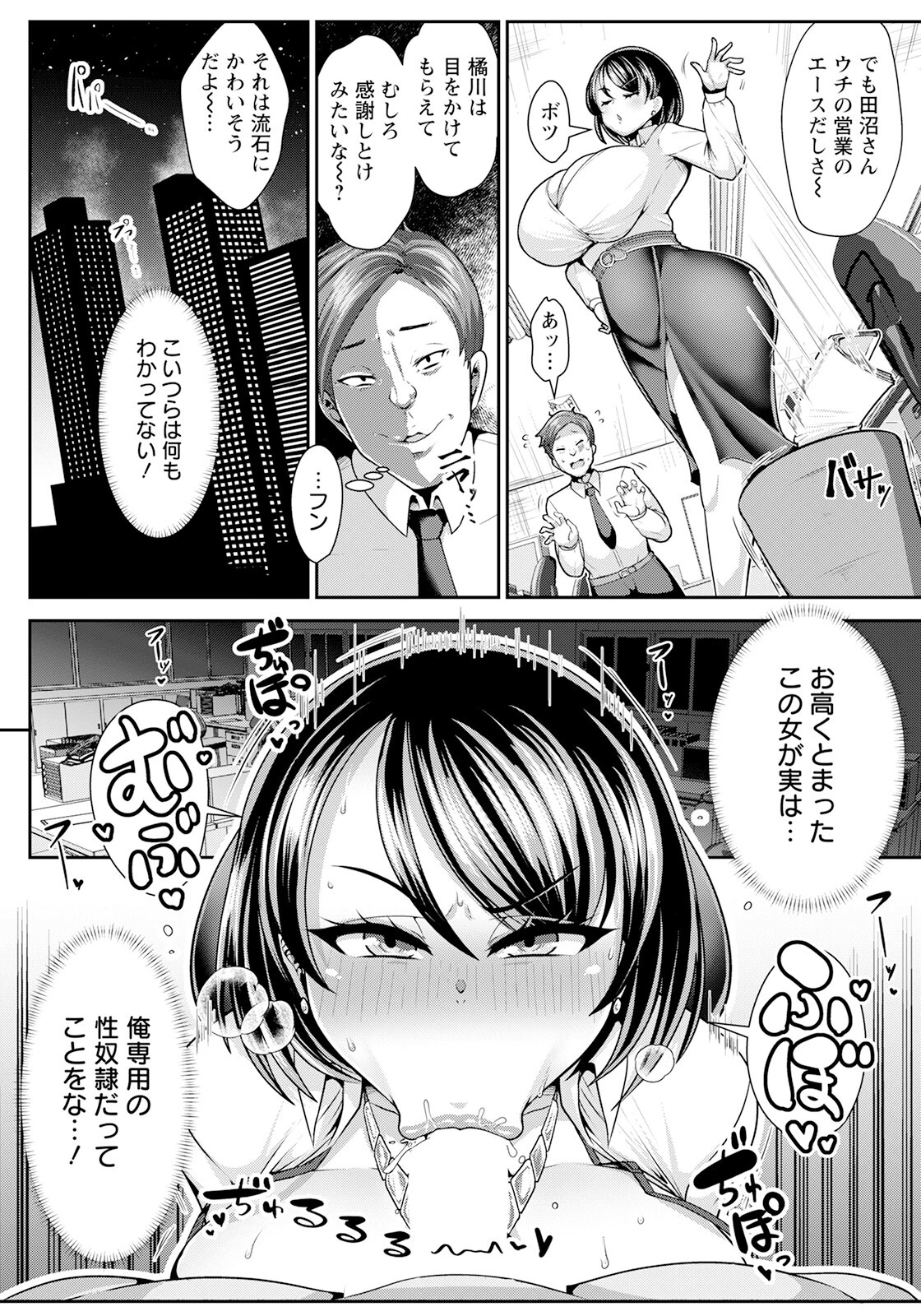 服従スケベ残業賛歌【単話】（単話） 2ページ