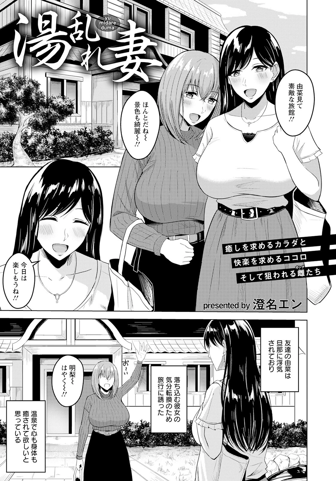 湯乱れ妻【単話】 エロ漫画 無料