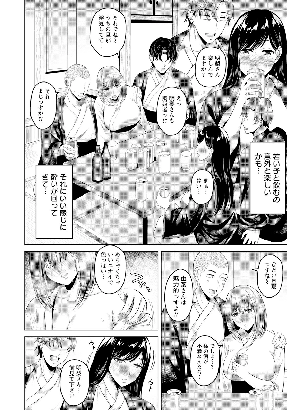 湯乱れ妻【単話】 4ページ