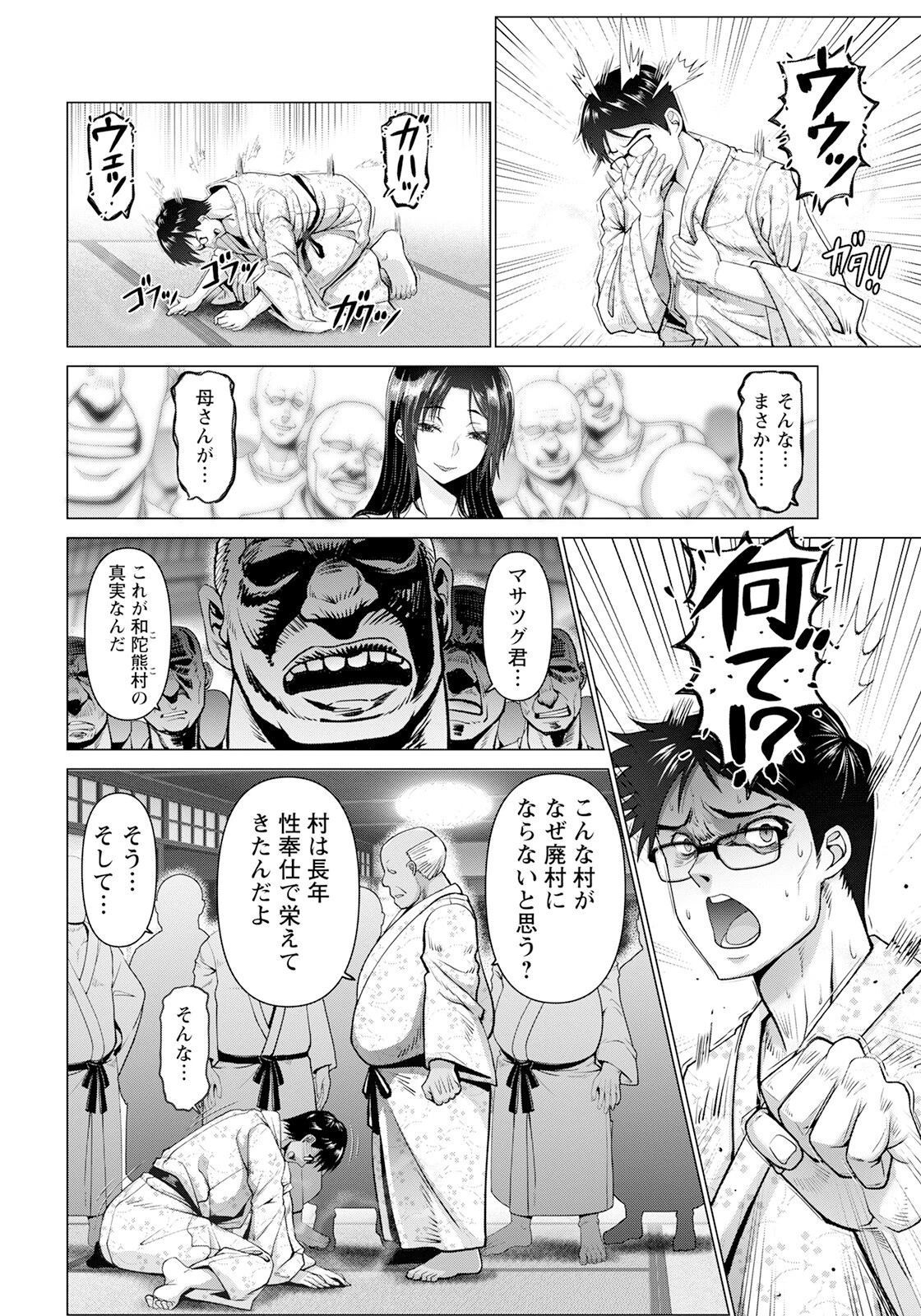 愛しのマンマン 〜淫らな温泉旅行〜【単話】（単話） 8ページ