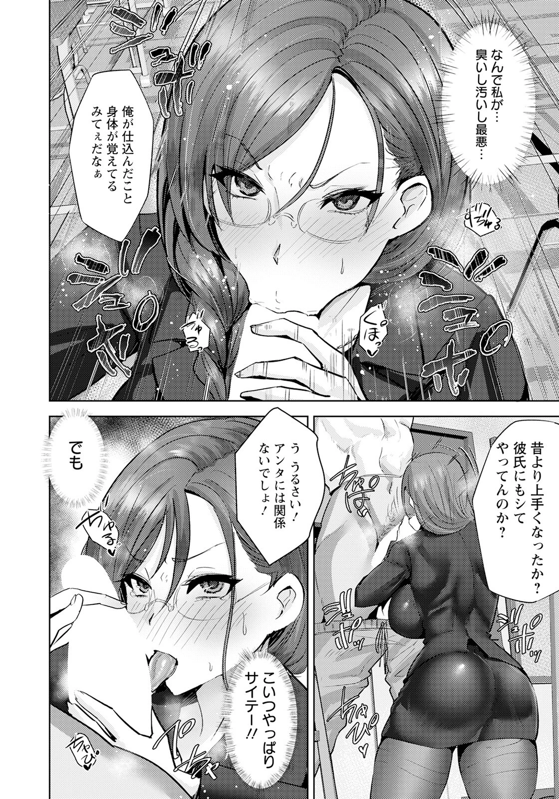 淫交リバイバル【単話】（単話） 4ページ