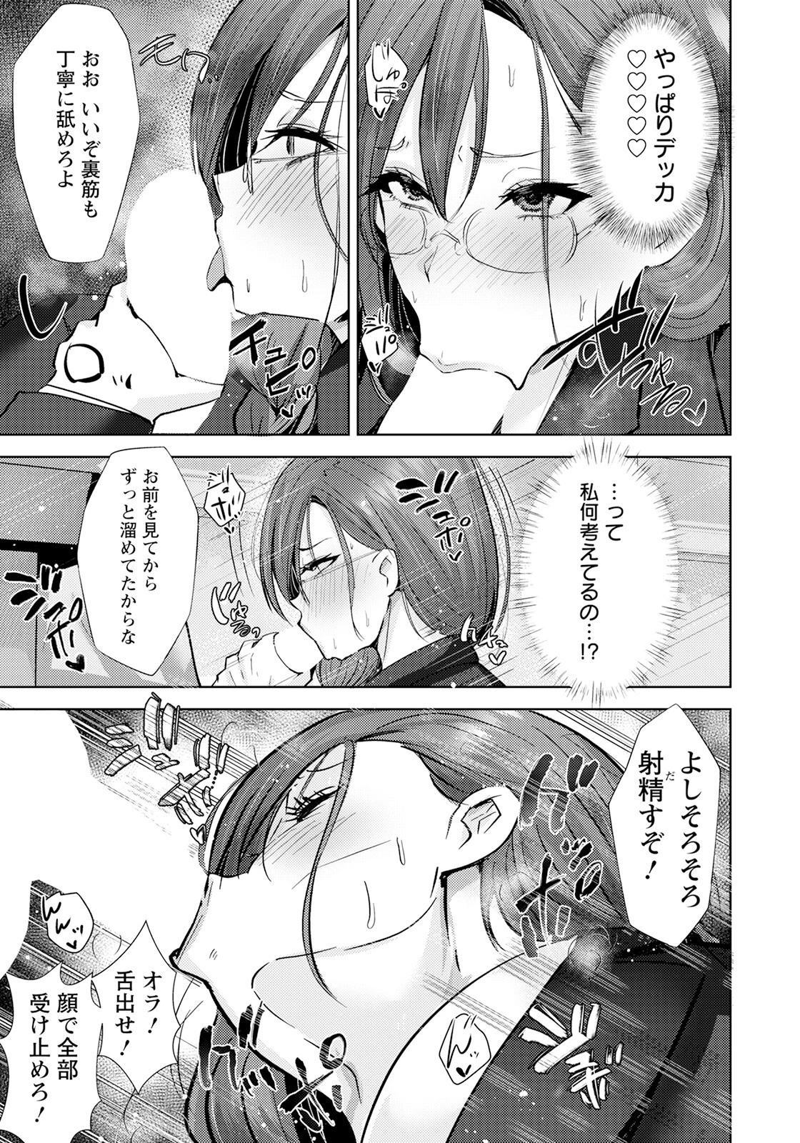 淫交リバイバル【単話】（単話） 5ページ