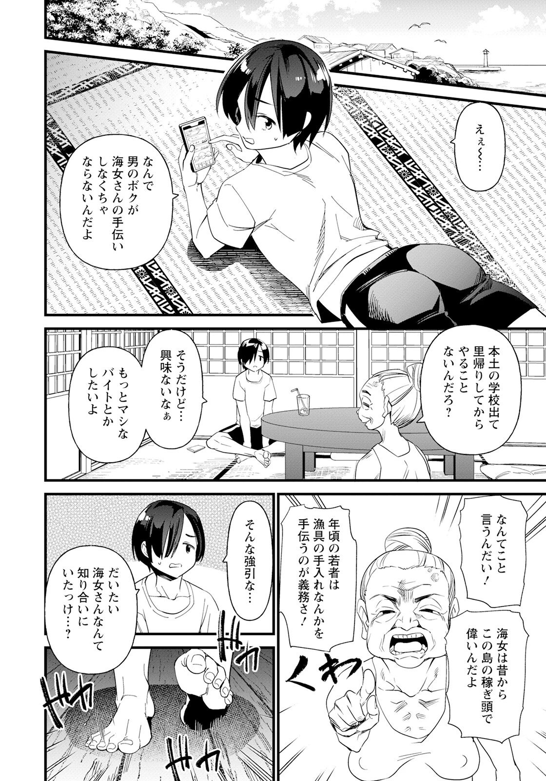 海女の世話人【単話】（単話） 2ページ