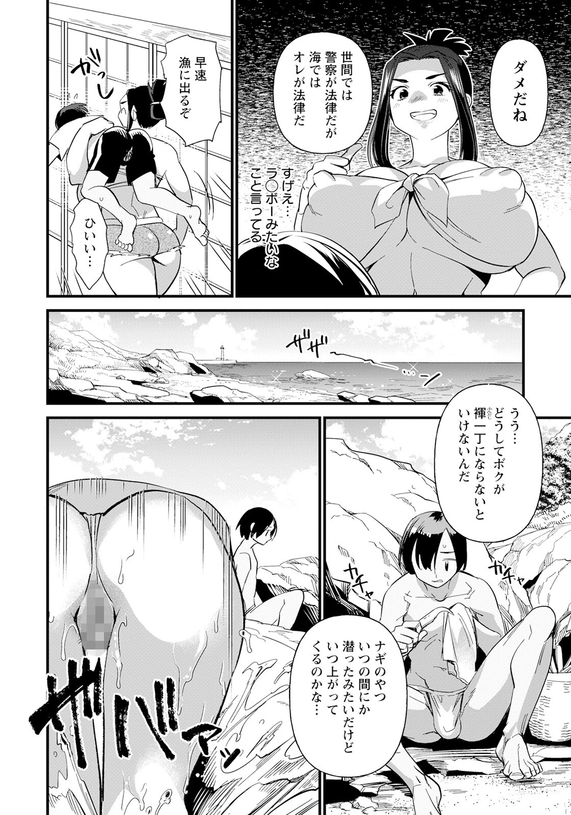 海女の世話人【単話】（単話） 4ページ