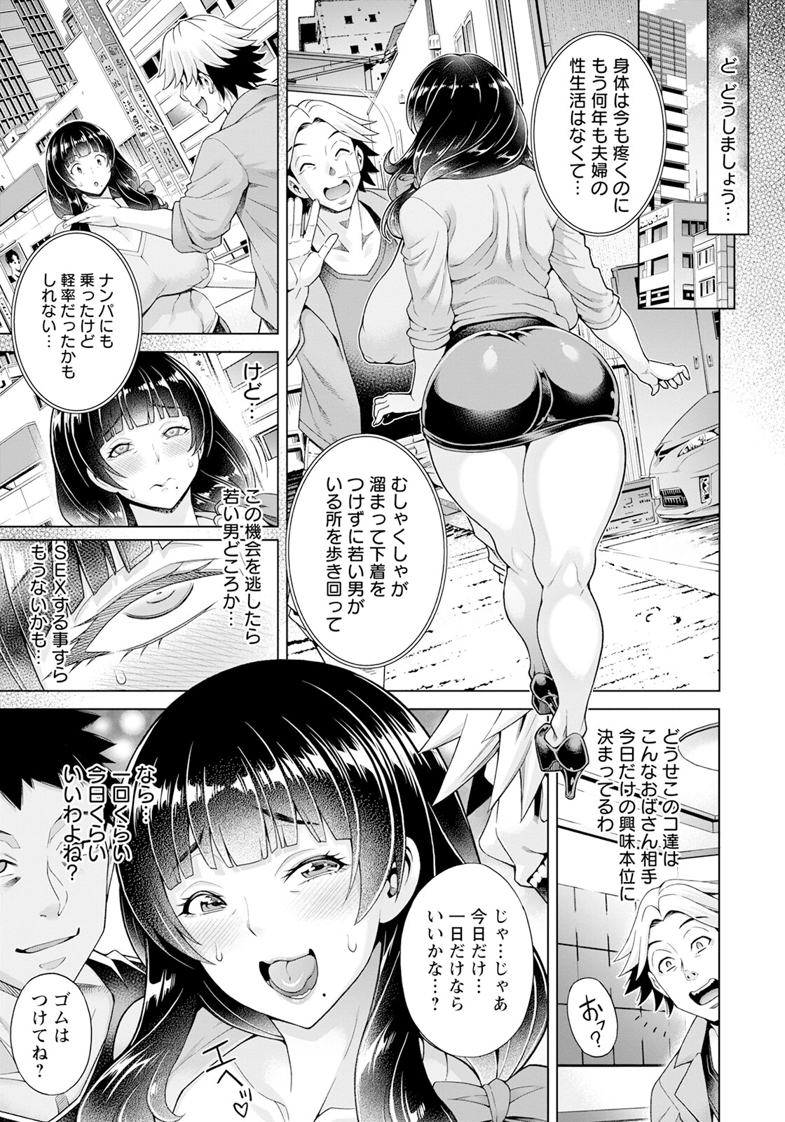 エロムチBBAはアソびたい【単話】（単話） 5ページ