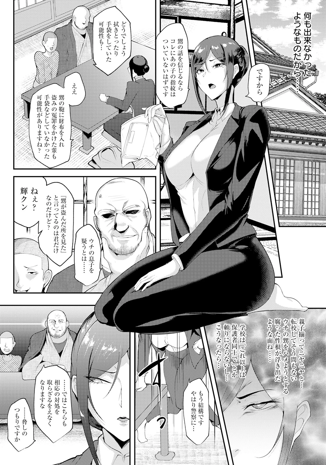 さおばかり【単話】 6ページ