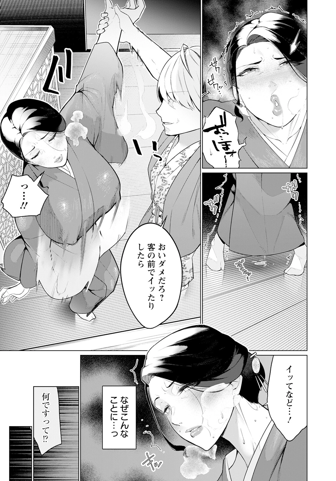 熟性女将 〜強●性接待の果てに〜【単話】（単話） 3ページ