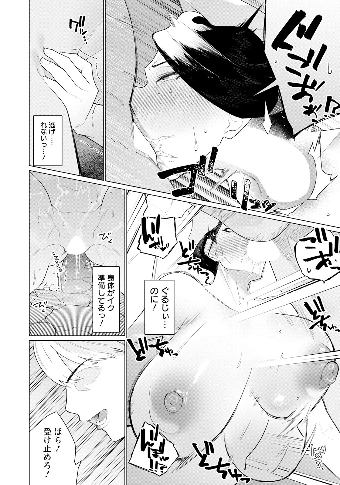 熟性女将 〜強●性接待の果てに〜【単話】（単話） 8ページ