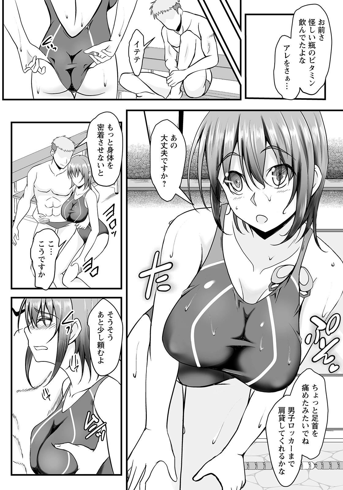 寝取られマーメイド 〜穢された競泳水着〜【単話】（単話） 2ページ