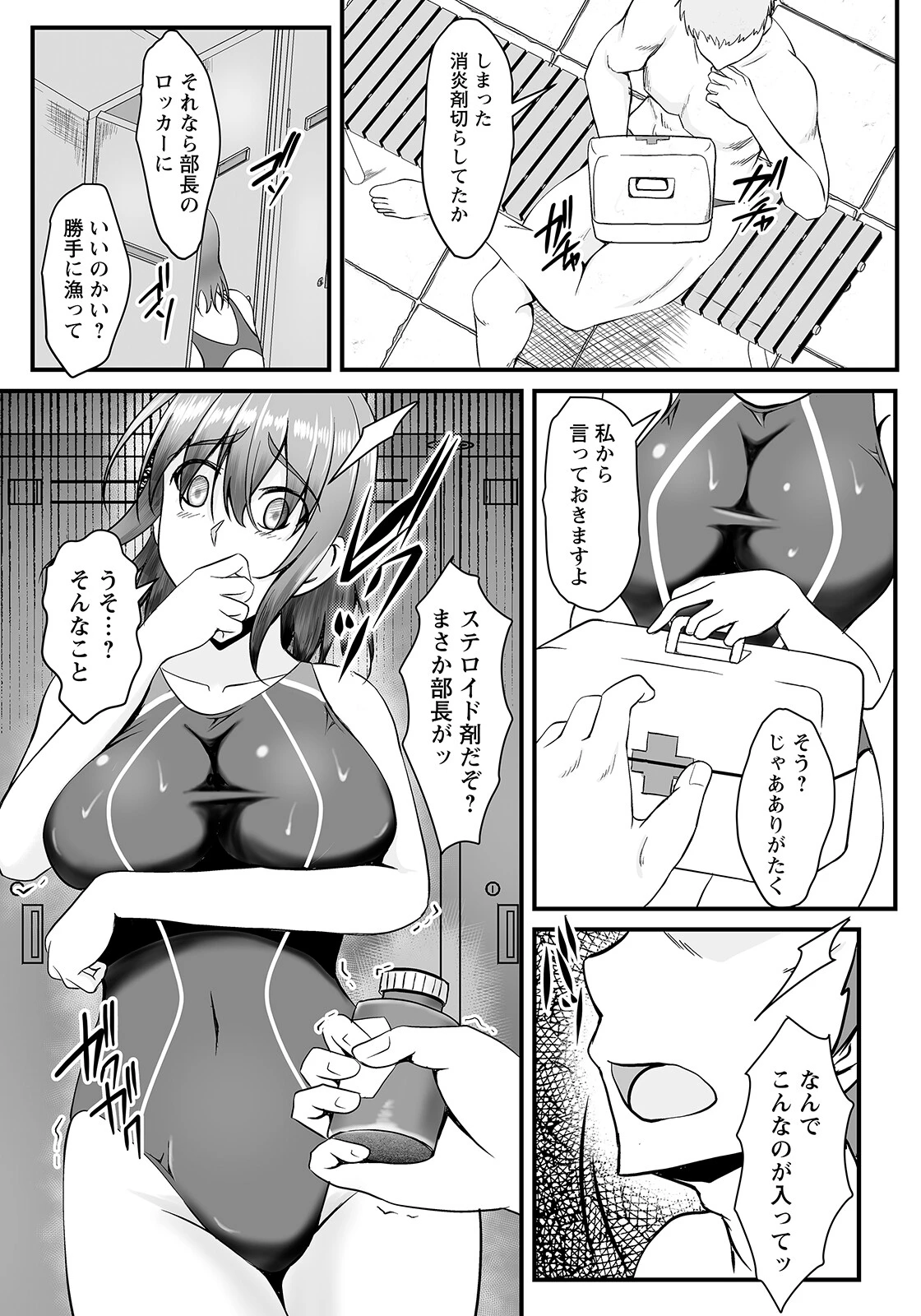 寝取られマーメイド 〜穢された競泳水着〜【単話】（単話） 3ページ