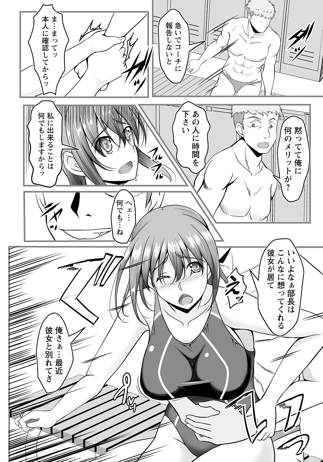 寝取られマーメイド 〜穢された競泳水着〜【単話】（単話） 4ページ