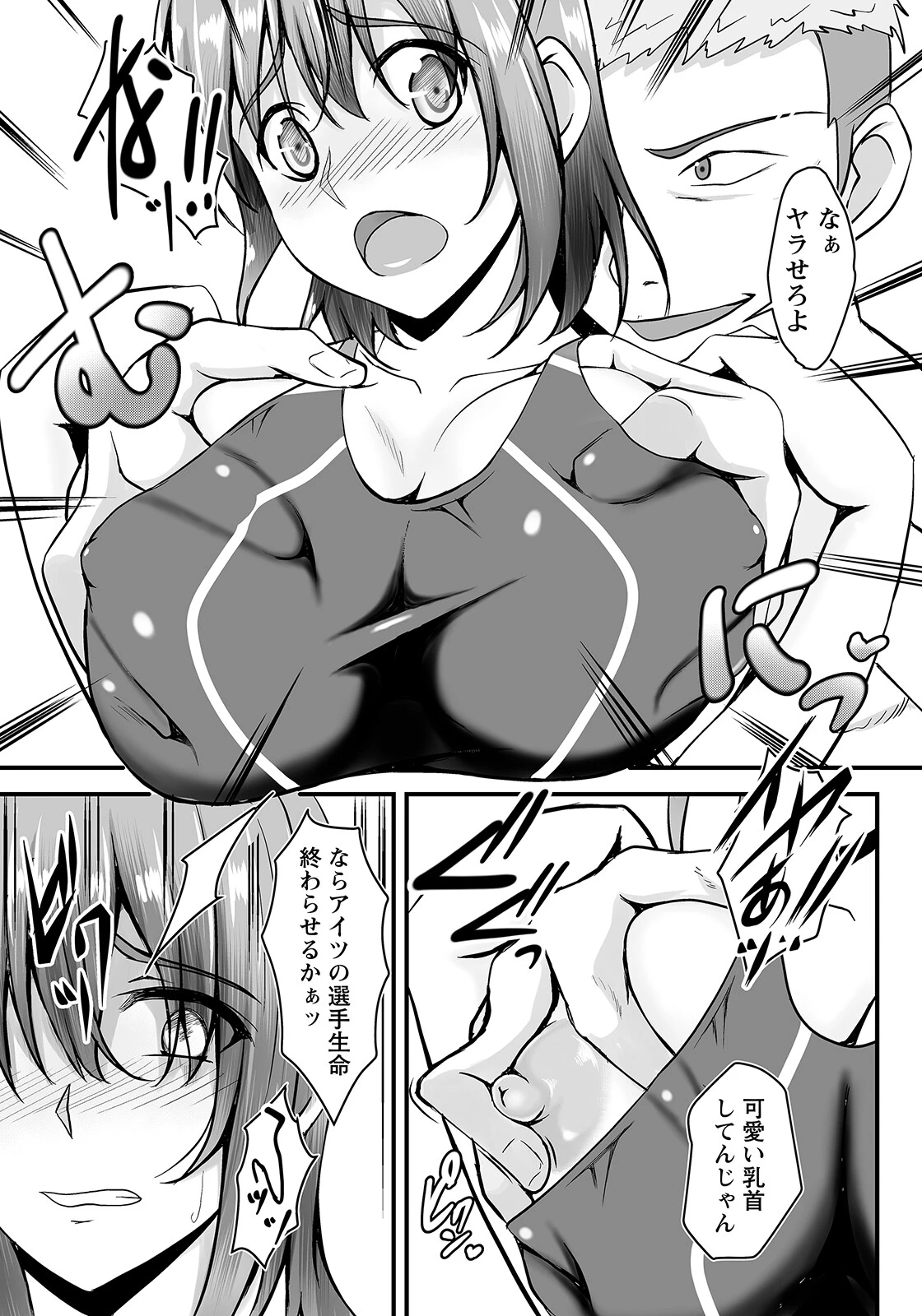 寝取られマーメイド 〜穢された競泳水着〜【単話】（単話） 5ページ