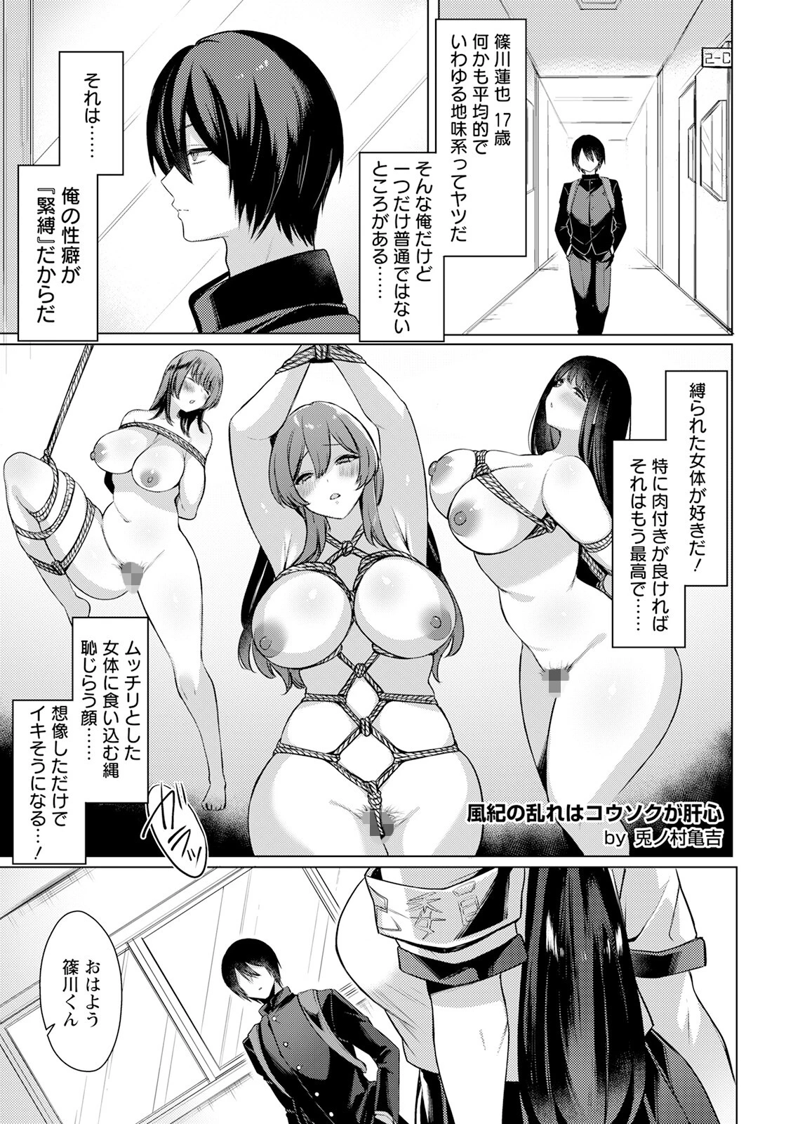 風紀の乱れはコウソクが肝心【単話】 兎ノ村亀吉