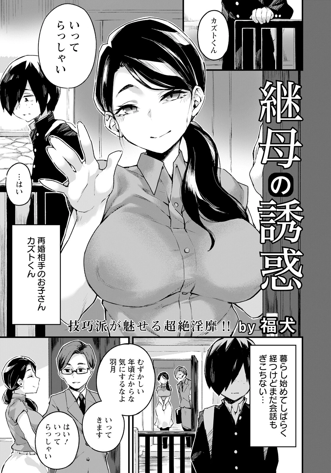 継母の誘惑【単話】（単話） エロ漫画 無料