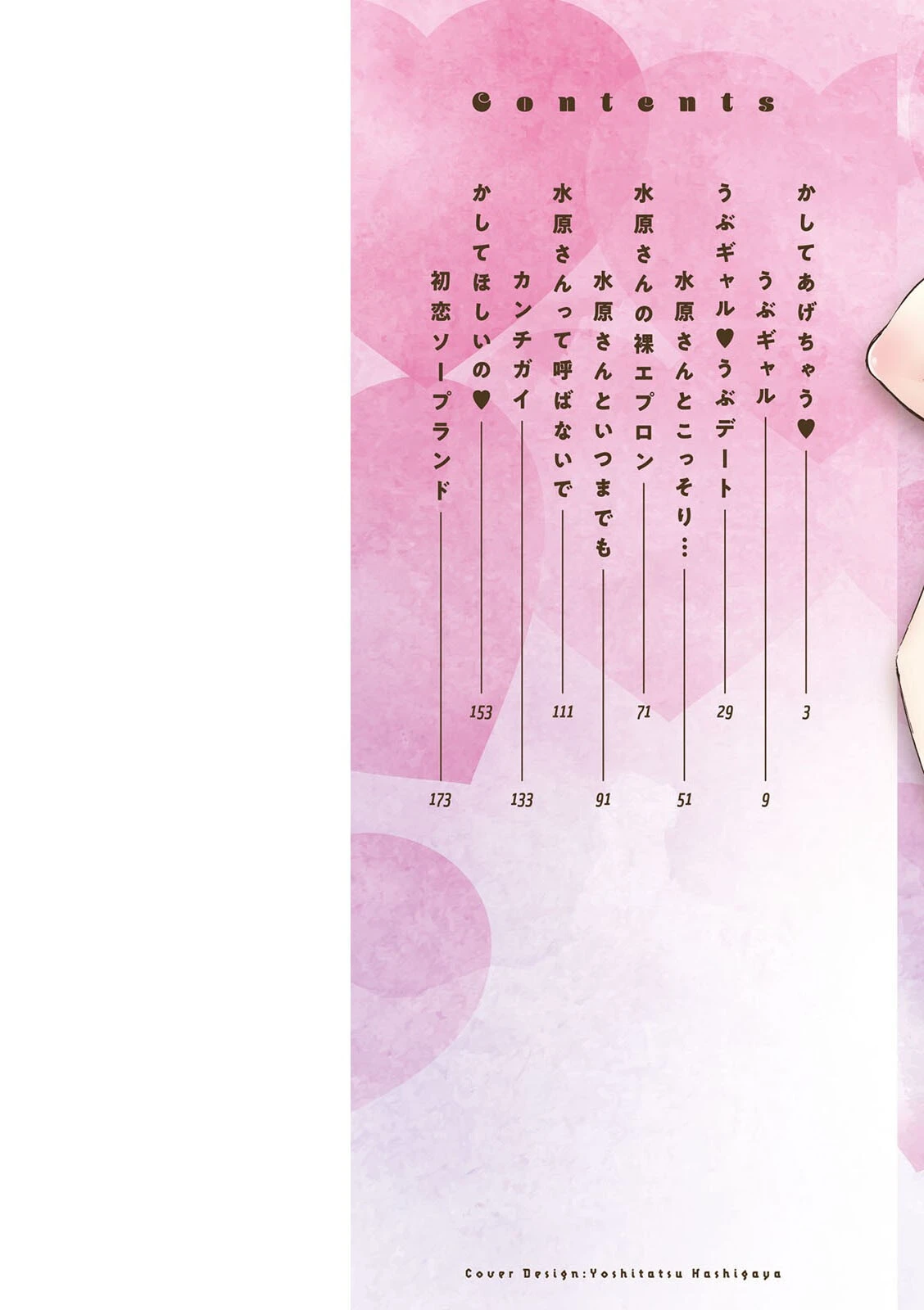 スキだらけ 3ページ