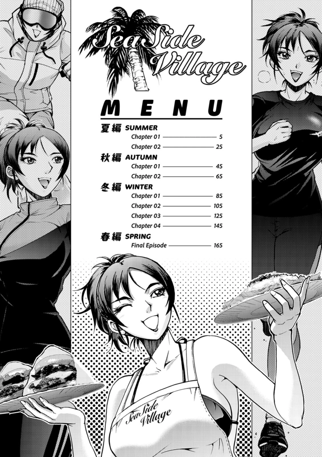 西垣さんの粋な性活 3ページ