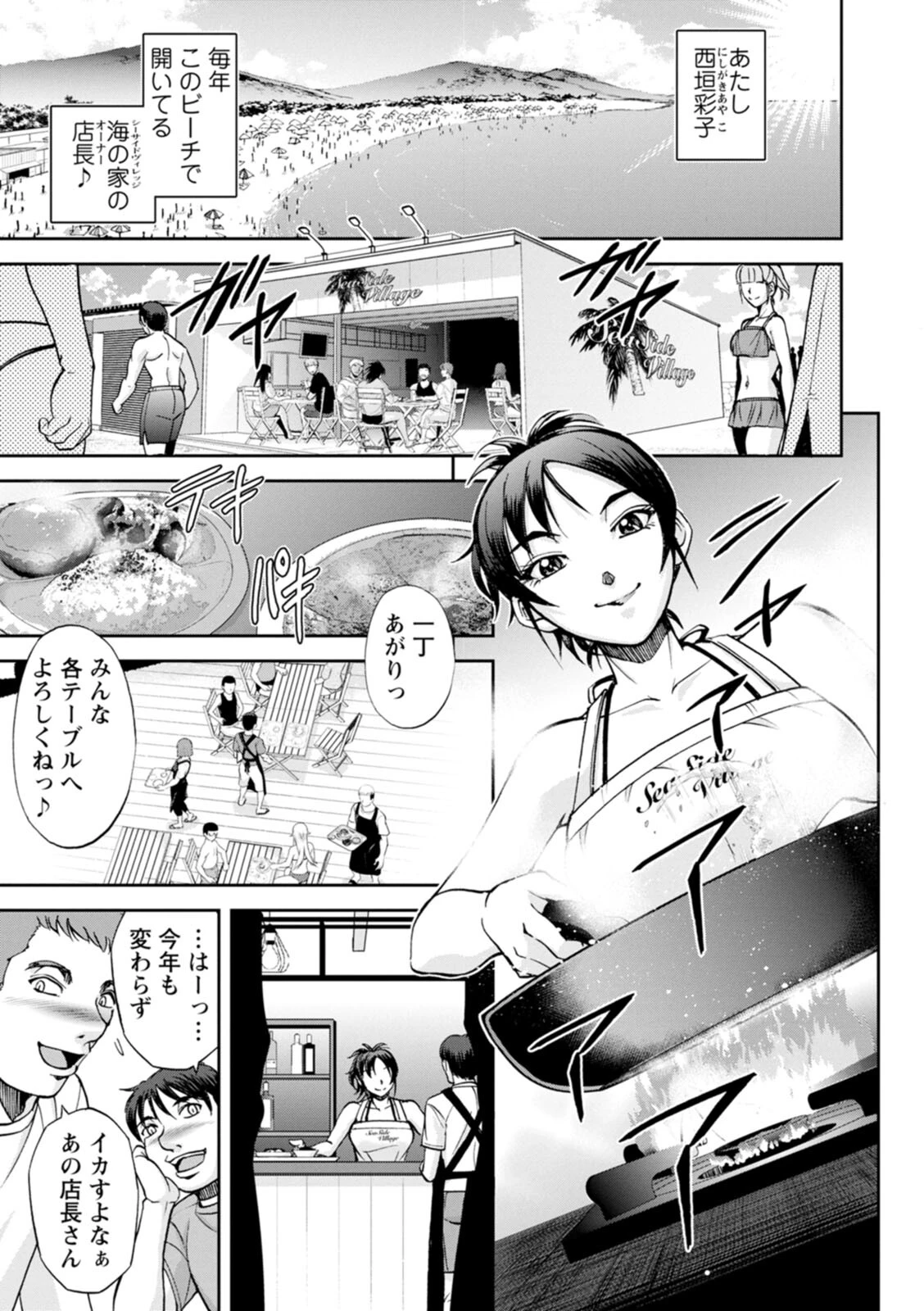 西垣さんの粋な性活 6ページ