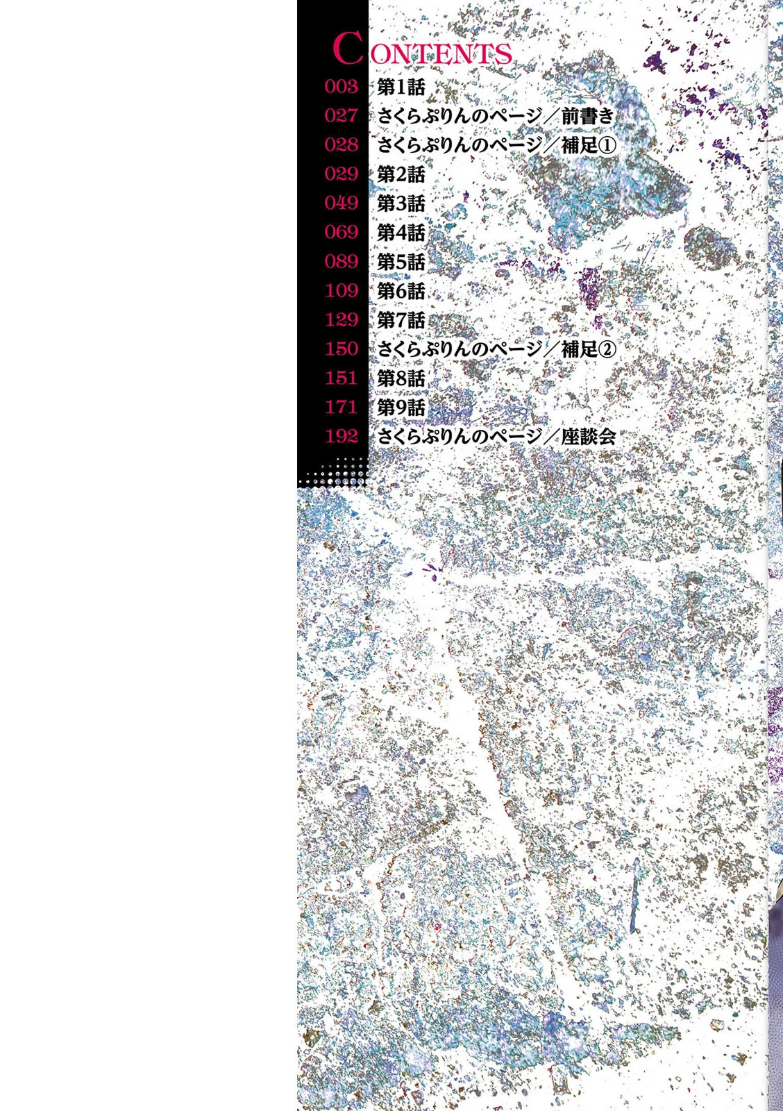 腐界に眠る王女のアバドーン〜Angelization〜 9ページ