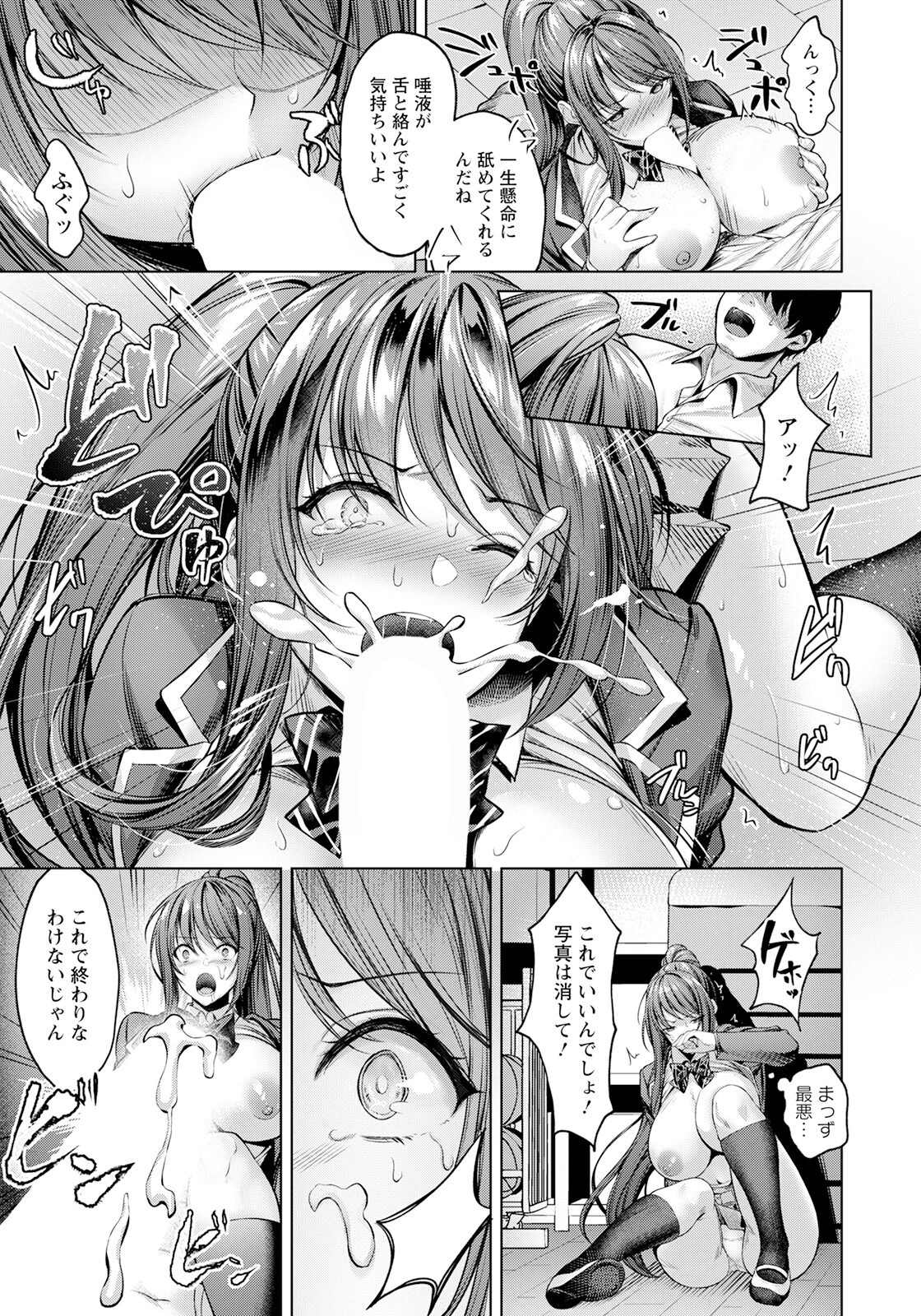 快楽の支配 〜私がチン負けなんて〜【単話】 7ページ