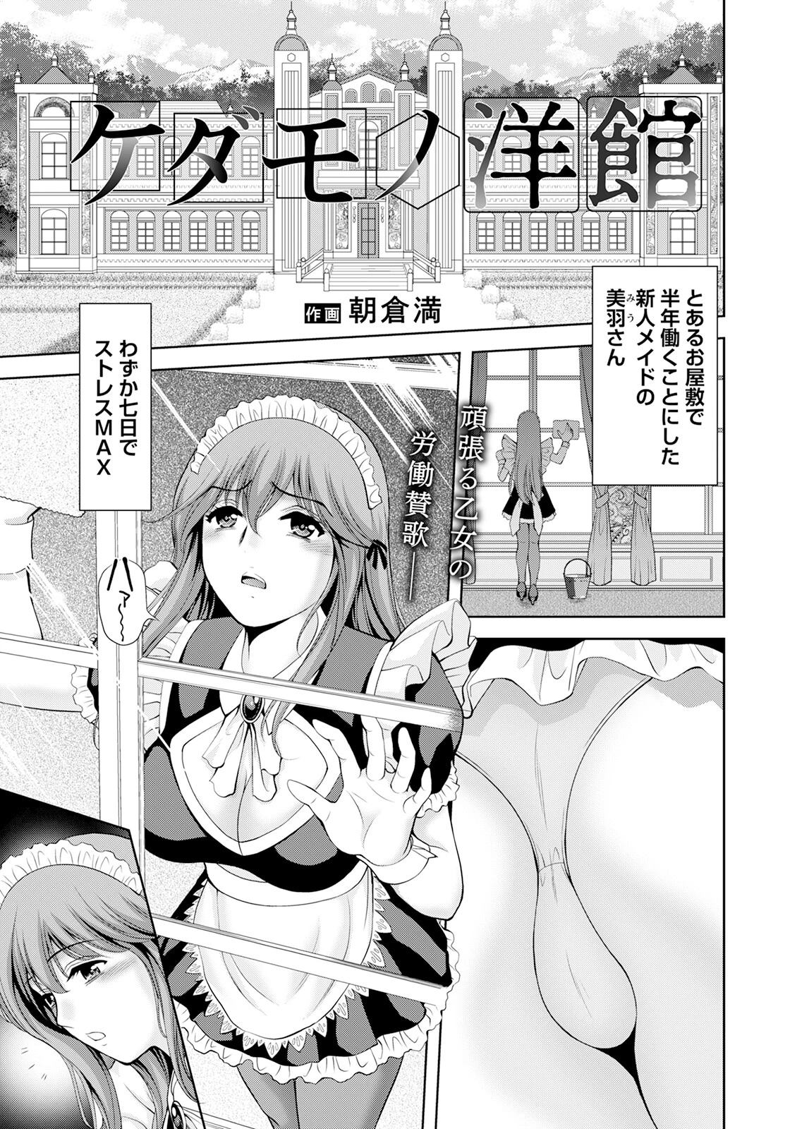 ケダモノ洋館【単話】（単話） エロ漫画 無料