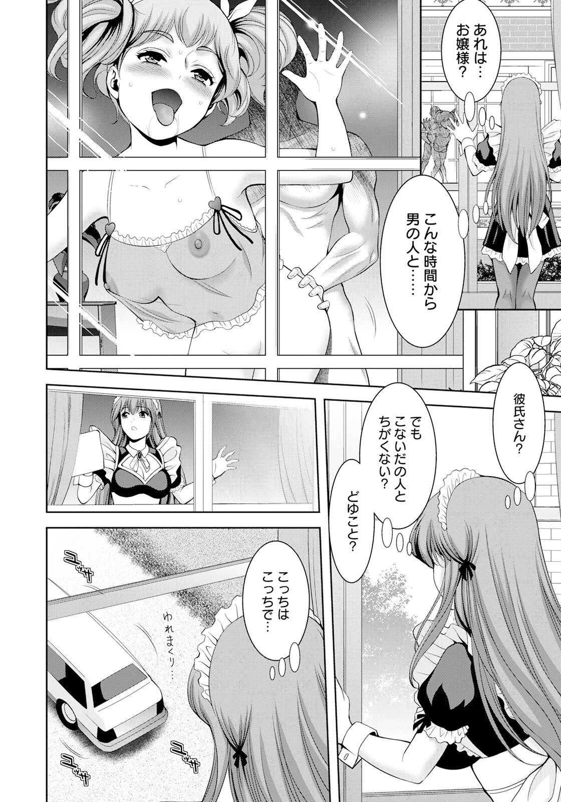 ケダモノ洋館【単話】（単話） 2ページ