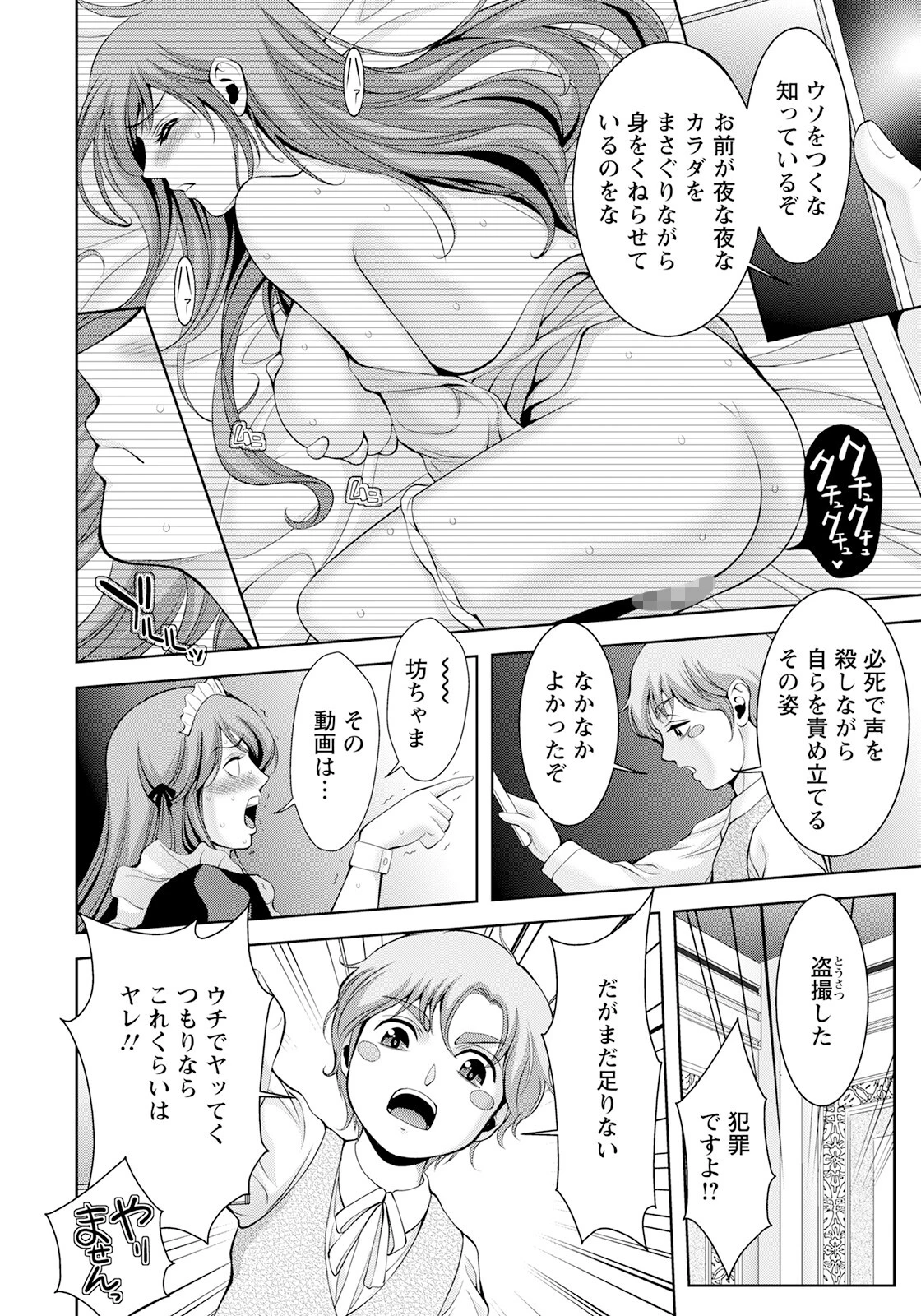 ケダモノ洋館【単話】（単話） 6ページ