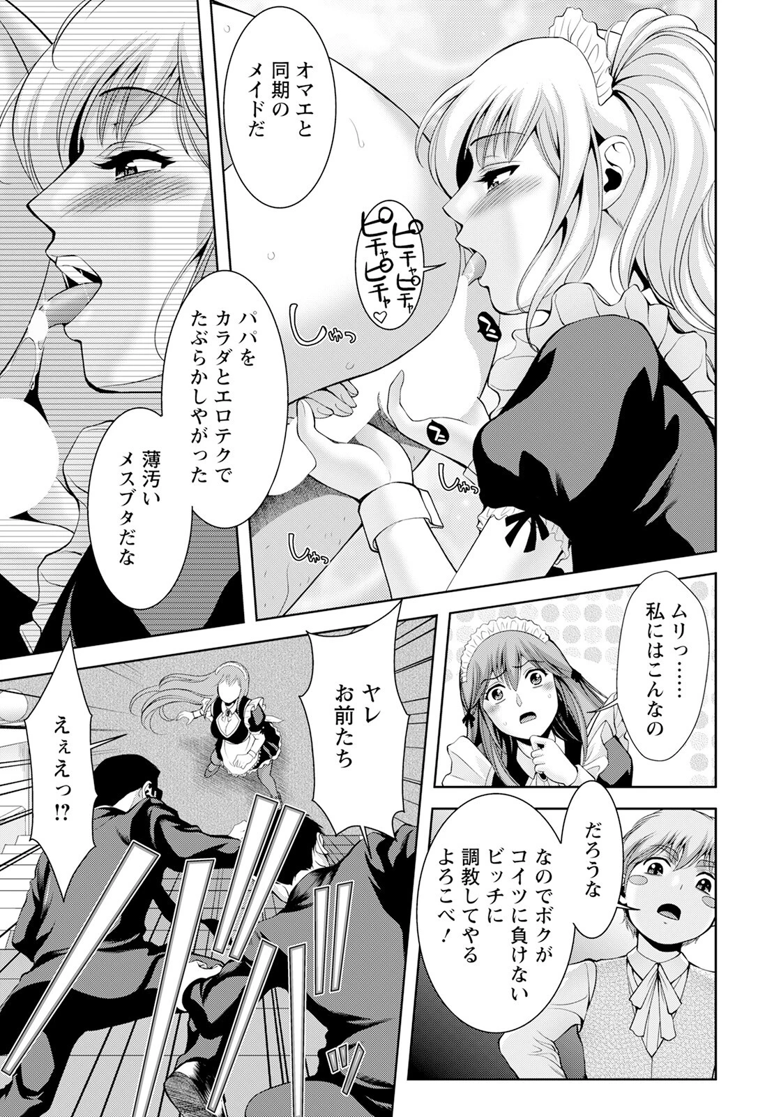 ケダモノ洋館【単話】（単話） 7ページ