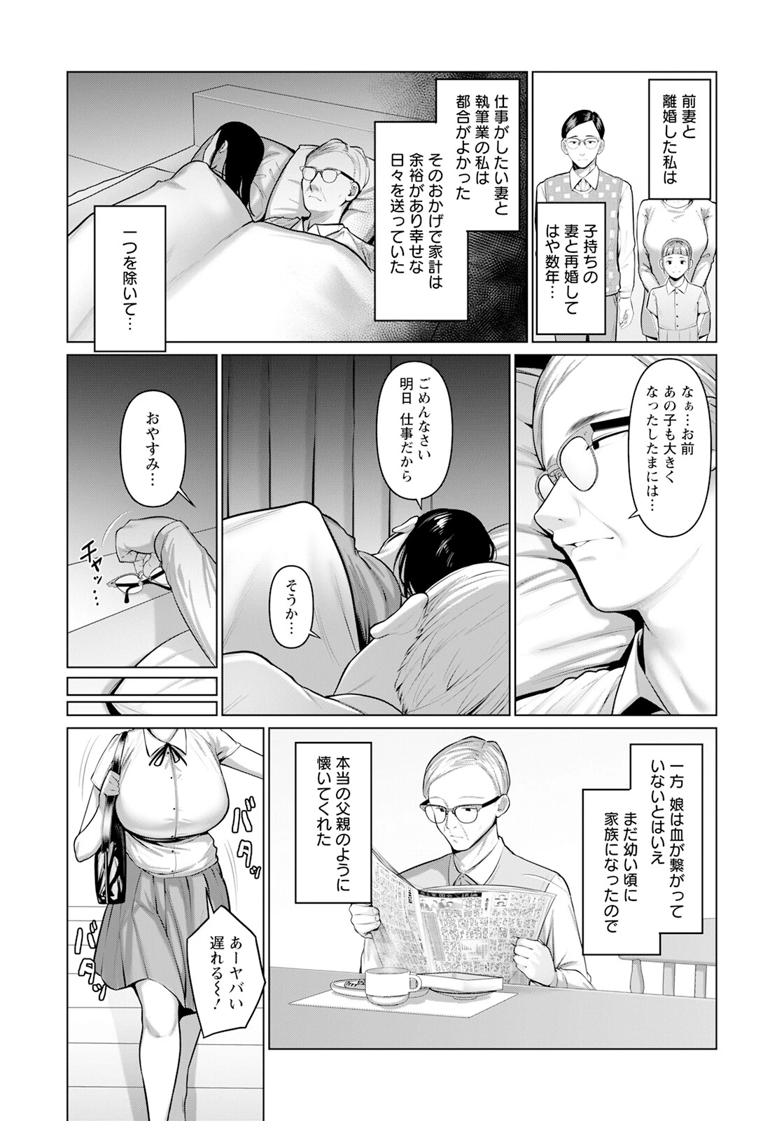 性処理娘【単話】（単話） 2ページ