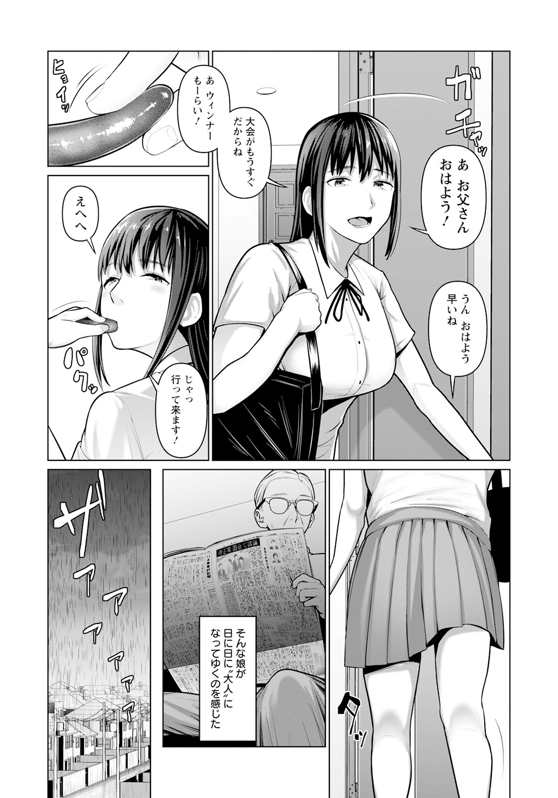 性処理娘【単話】（単話） 3ページ