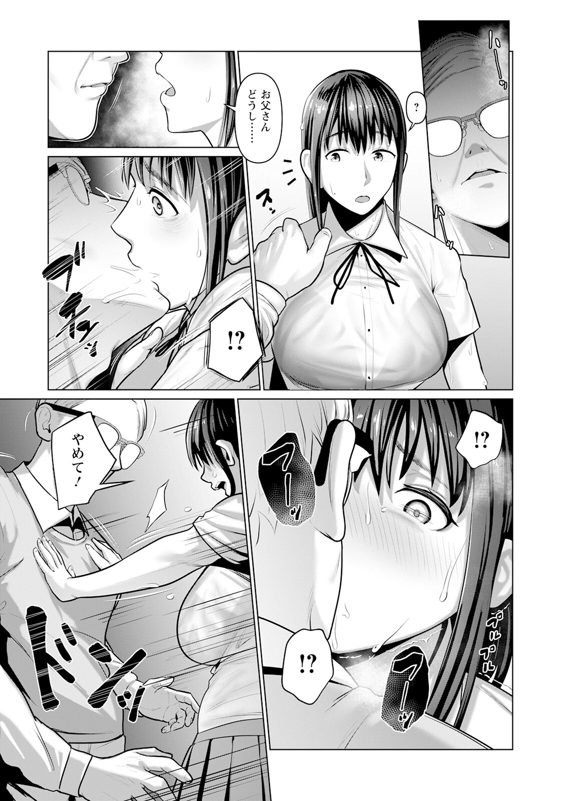 性処理娘【単話】（単話） 5ページ