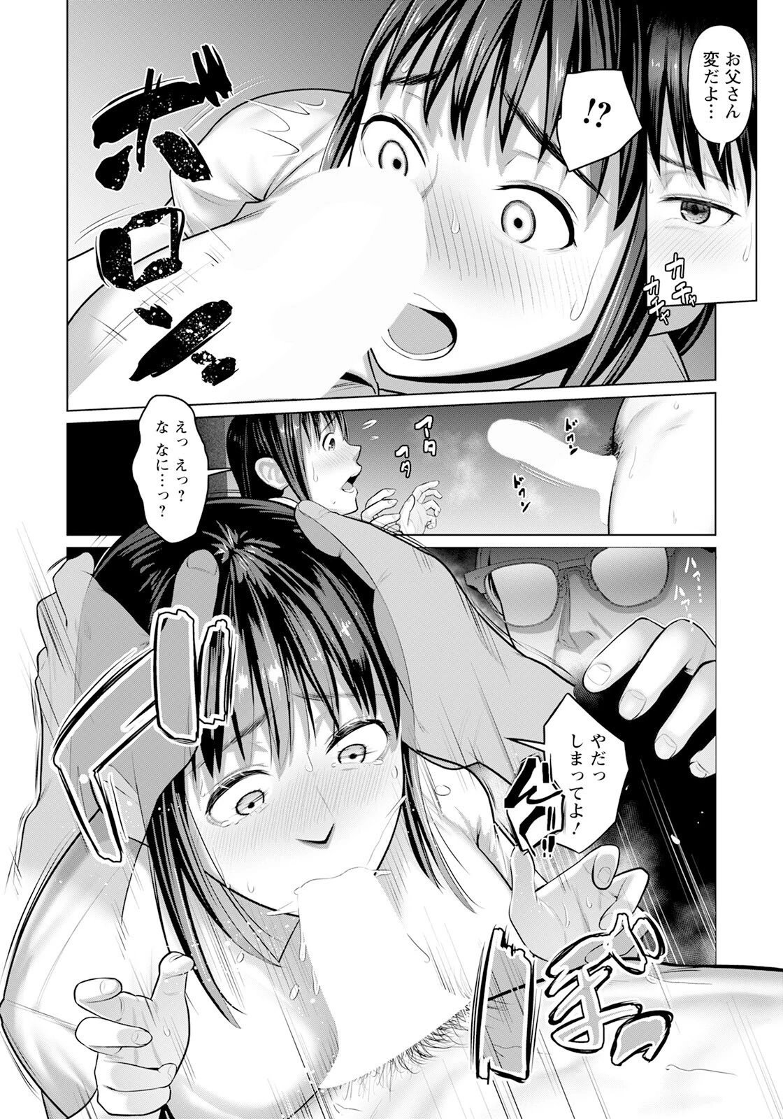 性処理娘【単話】（単話） 6ページ